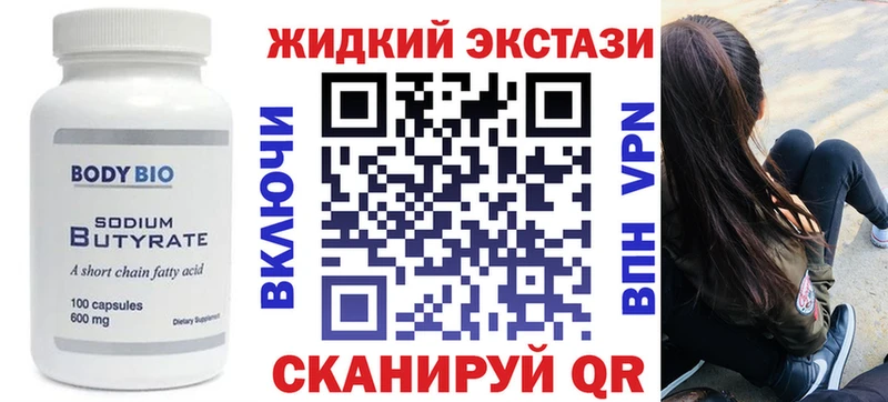 Бутират GHB  купить  цена  Чулым 